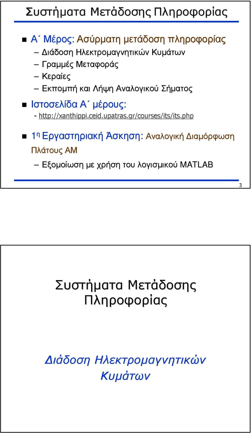 gr xanthippi.ceid.upatras.gr/courses/its/ courses/its/its.phpits.