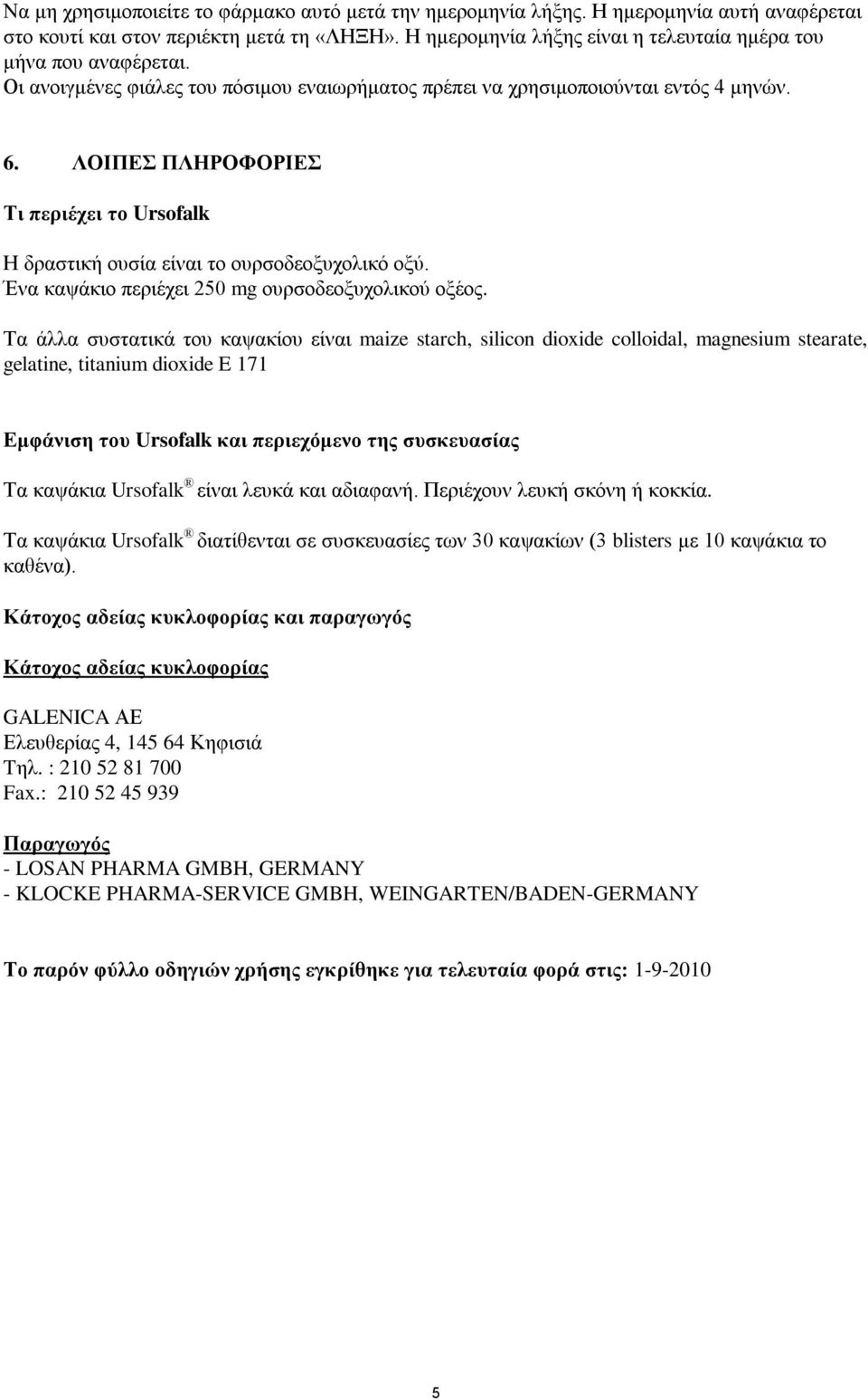 ΛΟΘΠΕ ΠΛΗΡΟΦΟΡΘΕ Σι πεπιέσει ηο Ursofalk Η δξαζηηθή νπζία είλαη ην νπξζνδενμπρνιηθό νμύ. Έλα θαςάθην πεξηέρεη 250 mg νπξζνδενμπρνιηθνύ νμένο.