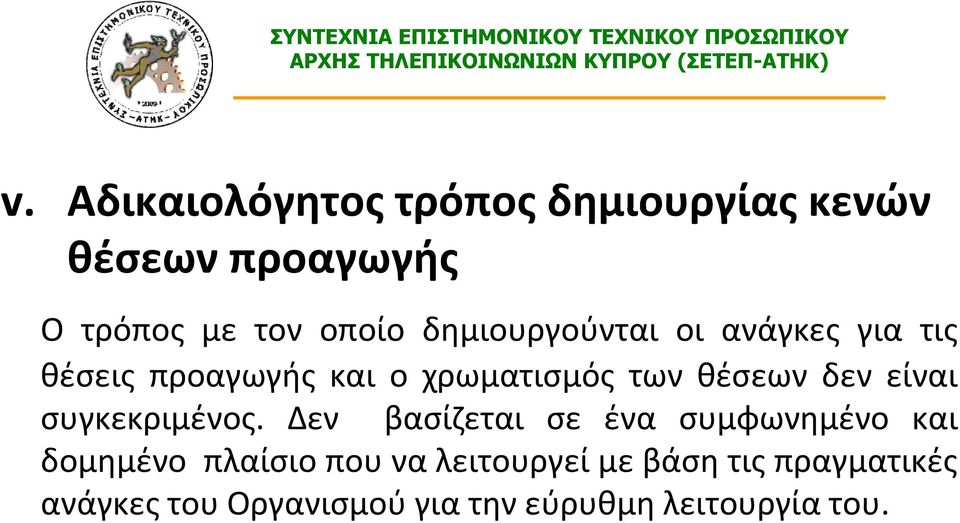 είναι συγκεκριμένος.