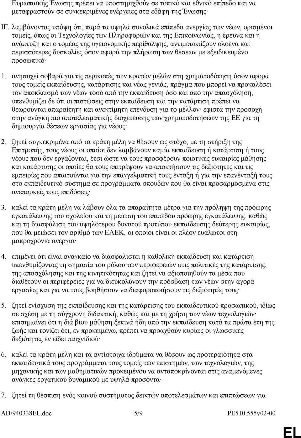 υγειονομικής περίθαλψης, αντιμετωπίζουν ολοένα και περισσότερες δυσκολίες όσον αφορά την πλήρωση των θέσεων με εξειδικευμένο προσωπικό 1.