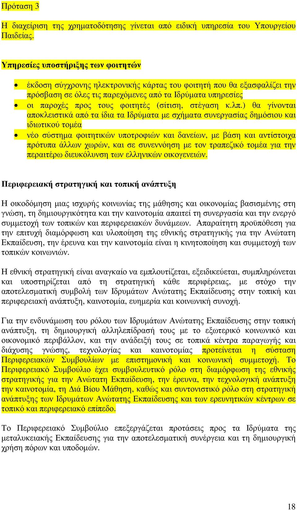 (σίτιση, στέγαση κ.λπ.
