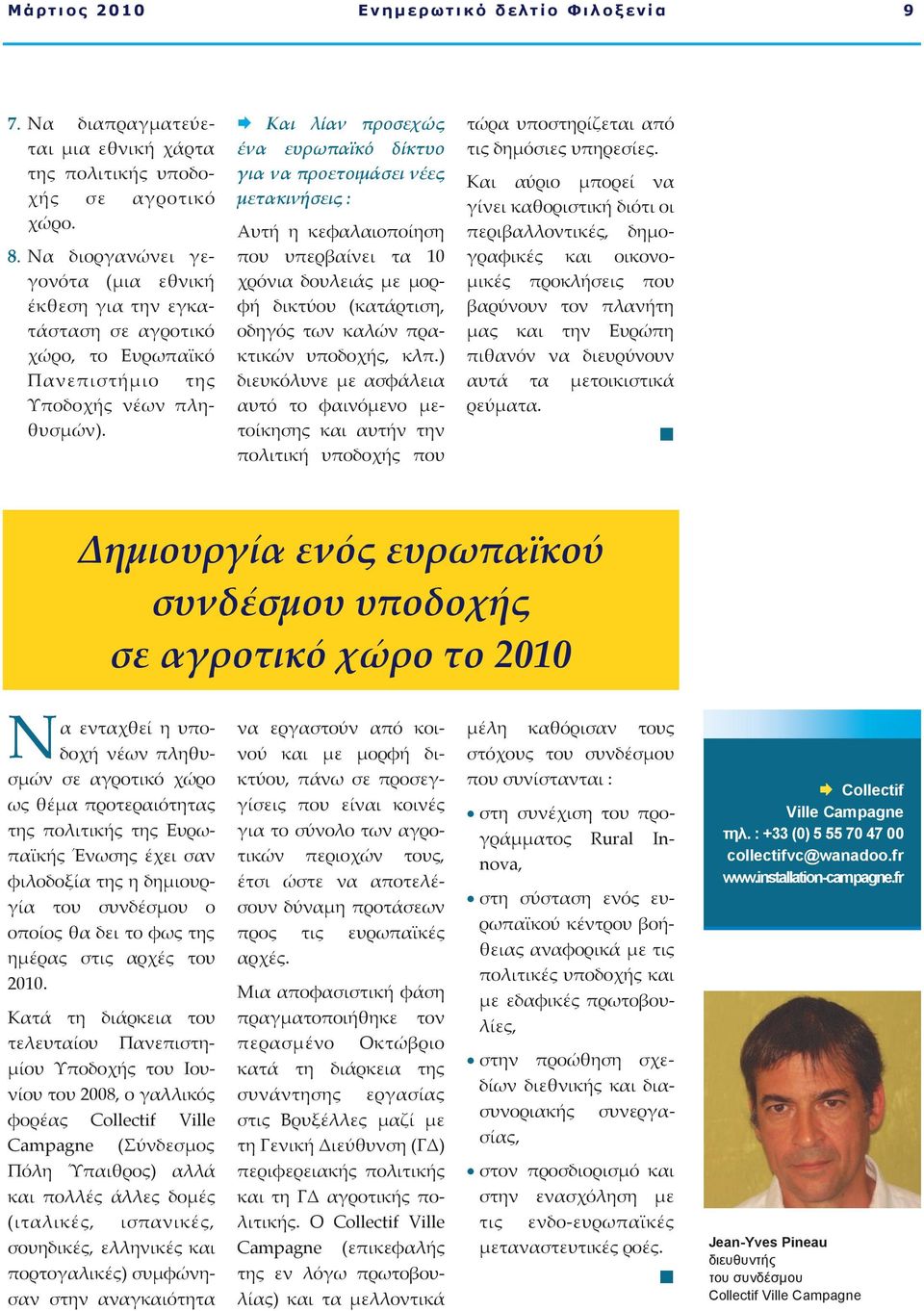 Και λίαν προσεχώς ένα ευρωπαϊκό δίκτυο για να προετοιμάσει νέες μετακινήσεις : Αυτή η κεφαλαιοποίηση που υπερβαίνει τα 10 χρόνια δουλειάς με μορφή δικτύου (κατάρτιση, οδηγός των καλών πρακτικών