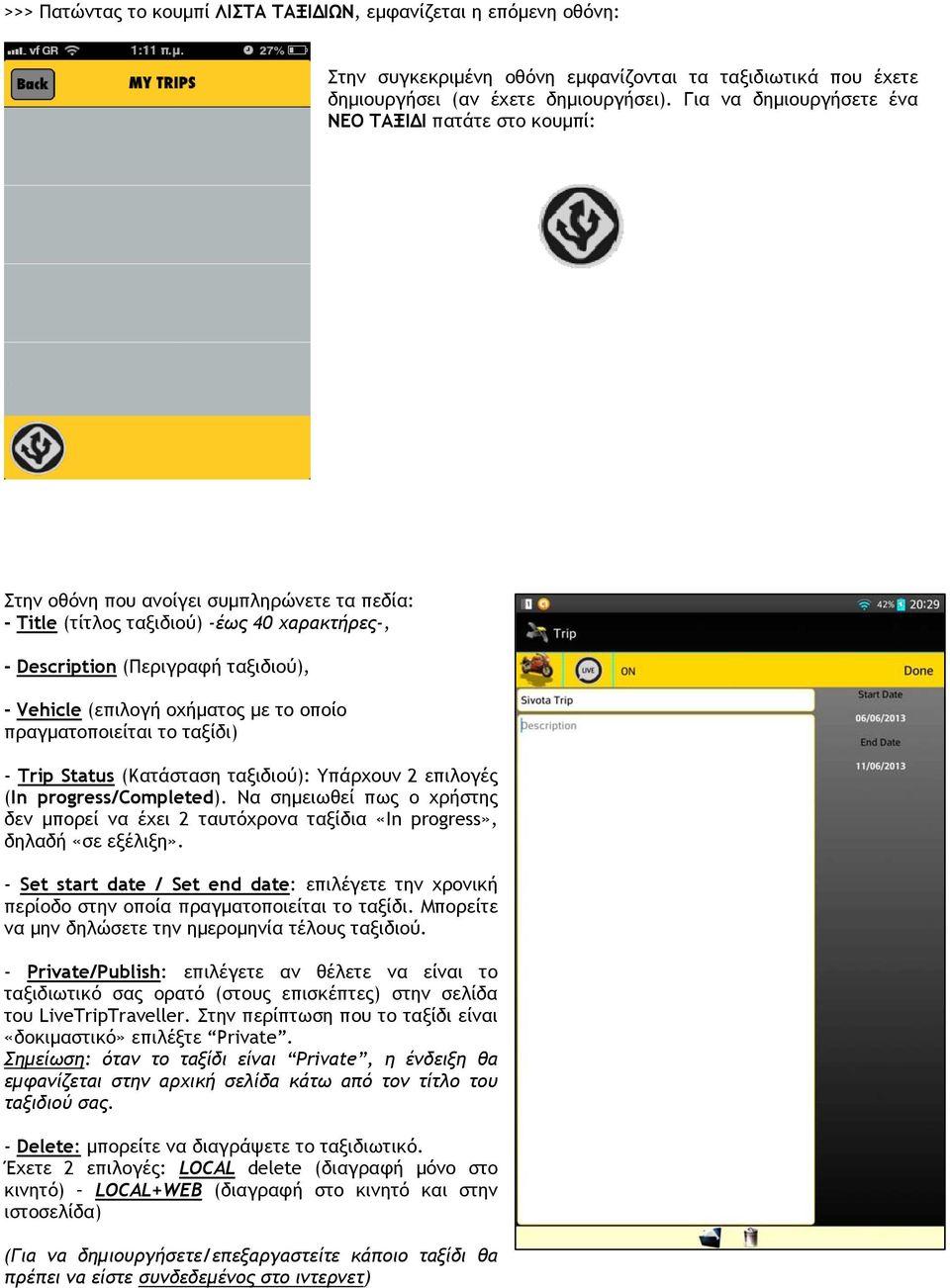 ΠΡΕΠΕΙ να είναι συνδεδεμένος στο ί Στην οθόνη που ανοίγει συμπληρώνετε τα πεδία: - Title (τίτλος ταξιδιού) -έως 40 χαρακτήρες-, - Description (Περιγραφή ταξιδιού), - Vehicle (επιλογή οχήματος με το