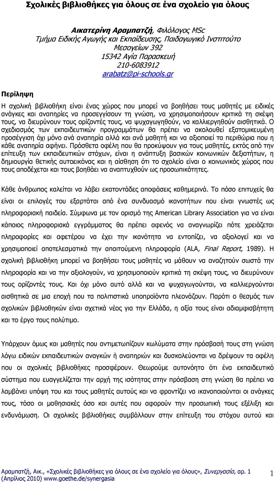 gr Περίιευε Η ζρνιηθή βηβιηνζήθε είλαη έλαο ρψξνο πνπ κπνξεί λα βνεζήζεη ηνπο καζεηέο κε εηδηθέο αλάγθεο θαη αλαπεξίεο λα πξνζεγγίζνπλ ηε γλψζε, λα ρξεζηκνπνηήζνπλ θξηηηθά ηε ζθέςε ηνπο, λα
