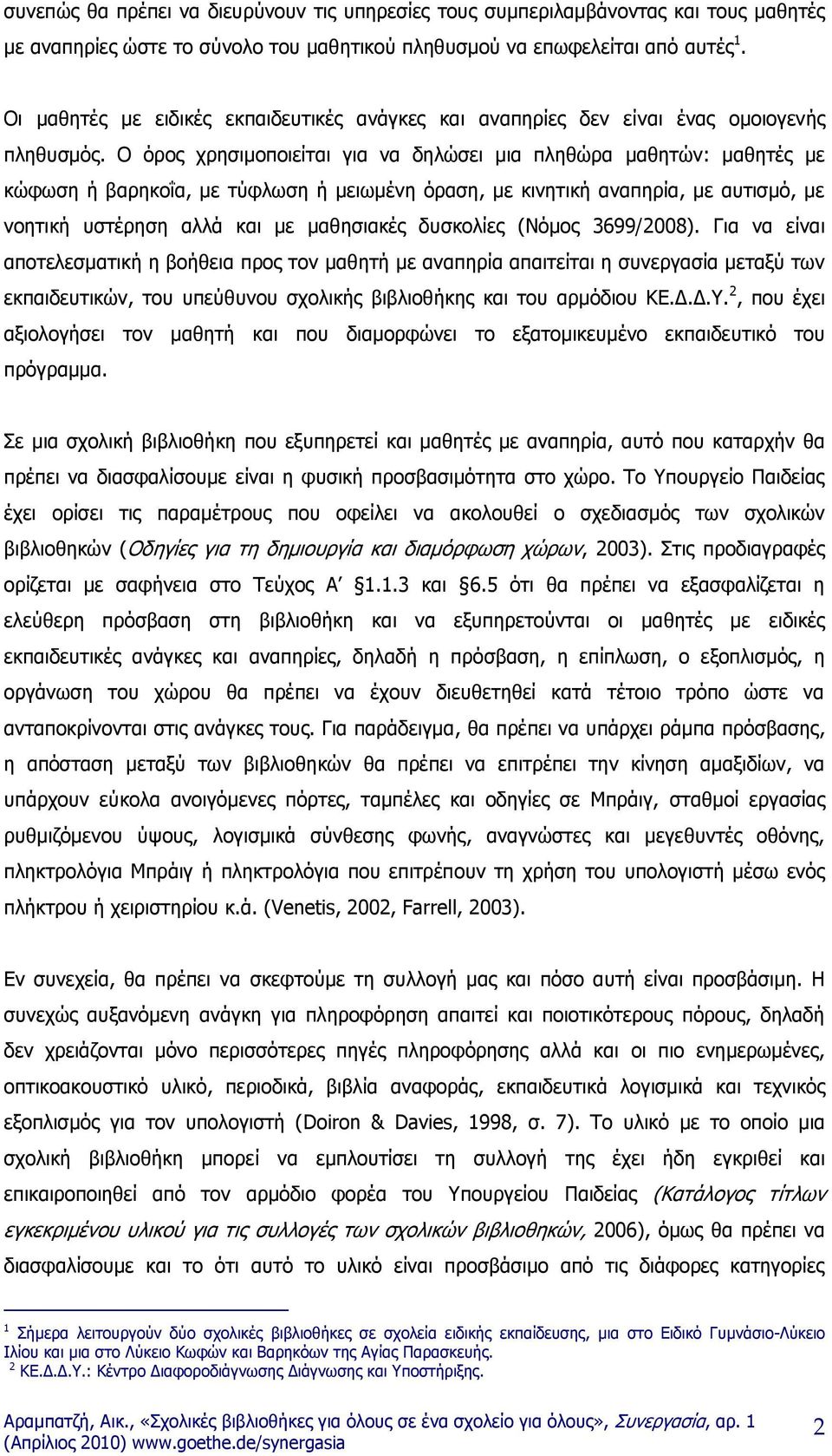 Ο φξνο ρξεζηκνπνηείηαη γηα λα δειψζεη κηα πιεζψξα καζεηψλ: καζεηέο κε θψθσζε ή βαξεθνΐα, κε ηχθισζε ή κεησκέλε φξαζε, κε θηλεηηθή αλαπεξία, κε απηηζκφ, κε λνεηηθή πζηέξεζε αιιά θαη κε καζεζηαθέο
