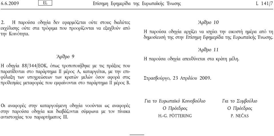 μεταφοράς που εμφαίνονται στο παράρτημα ΙΙ μέρος Β. Άρθρο 10 Η παρούσα οδηγία αρχίζει να ισχύει την εικοστή ημέρα από τη δημοσίευσή της στην Επίσημη Εφημερίδα της Ευρωπαϊκής Ένωσης.