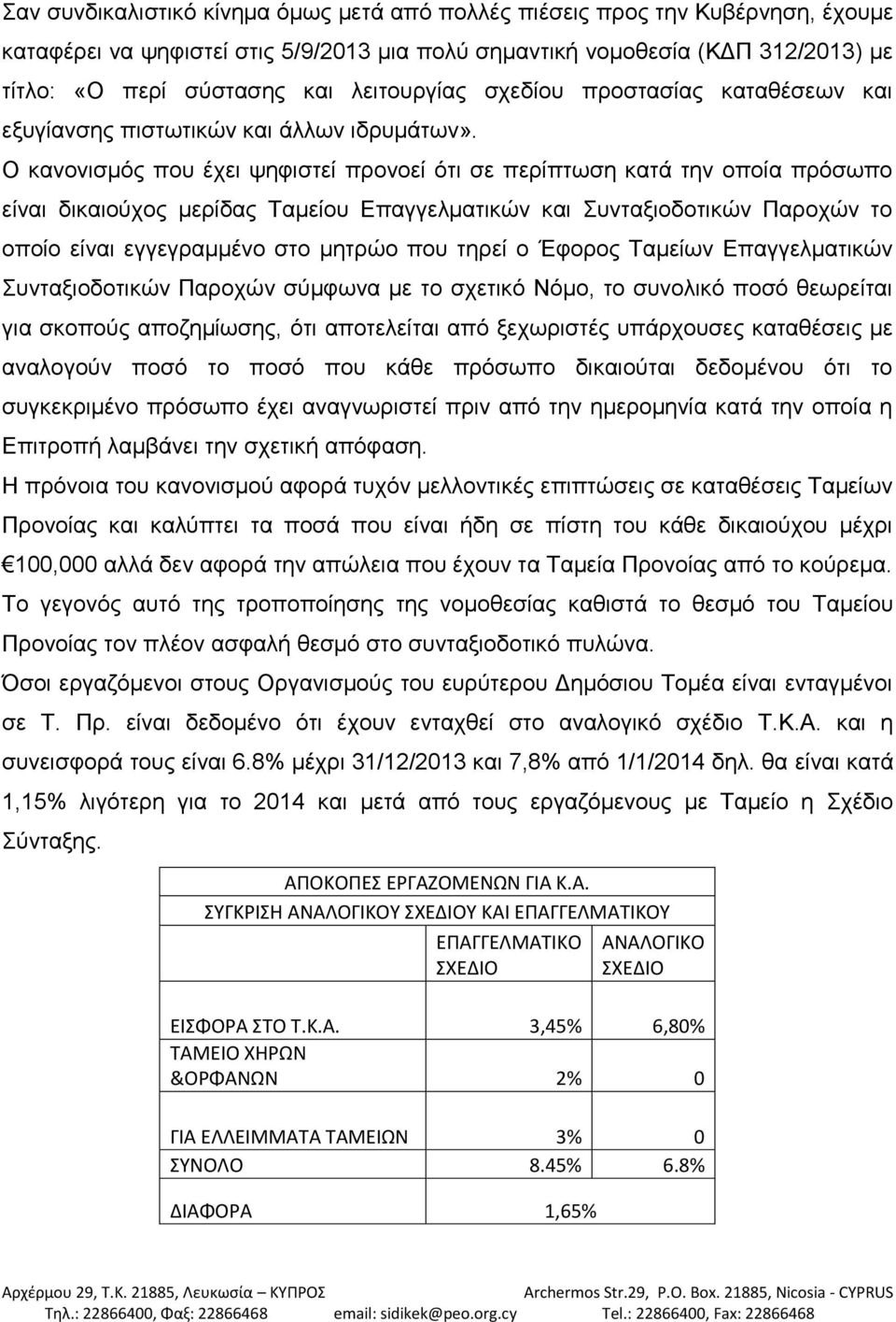 Ο κανονισμός που έχει ψηφιστεί προνοεί ότι σε περίπτωση κατά την οποία πρόσωπο είναι δικαιούχος μερίδας Ταμείου Επαγγελματικών και Συνταξιοδοτικών Παροχών το οποίο είναι εγγεγραμμένο στο μητρώο που