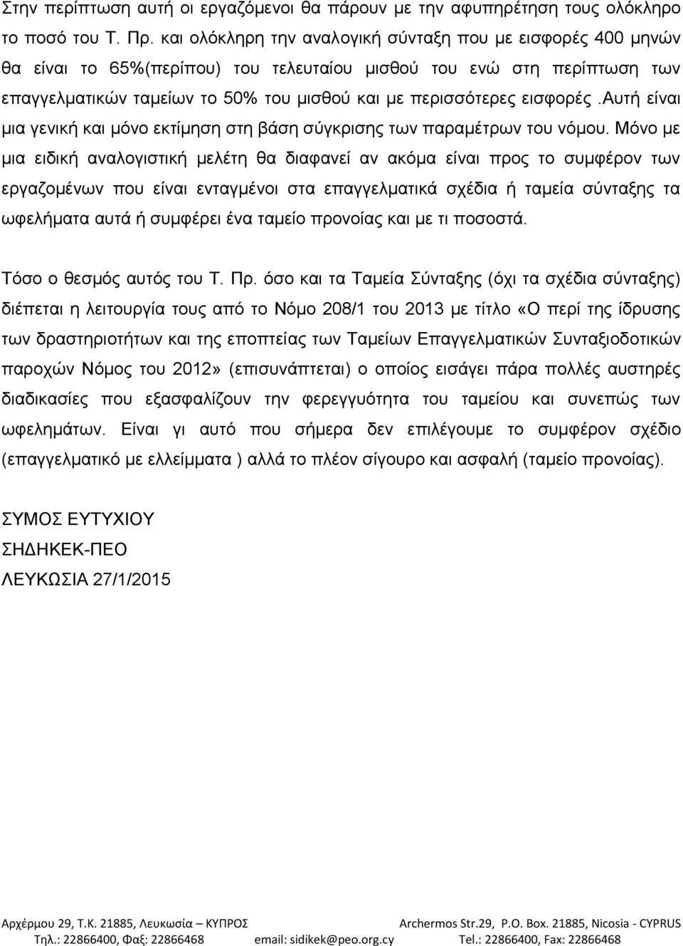 εισφορές.αυτή είναι μια γενική και μόνο εκτίμηση στη βάση σύγκρισης των παραμέτρων του νόμου.