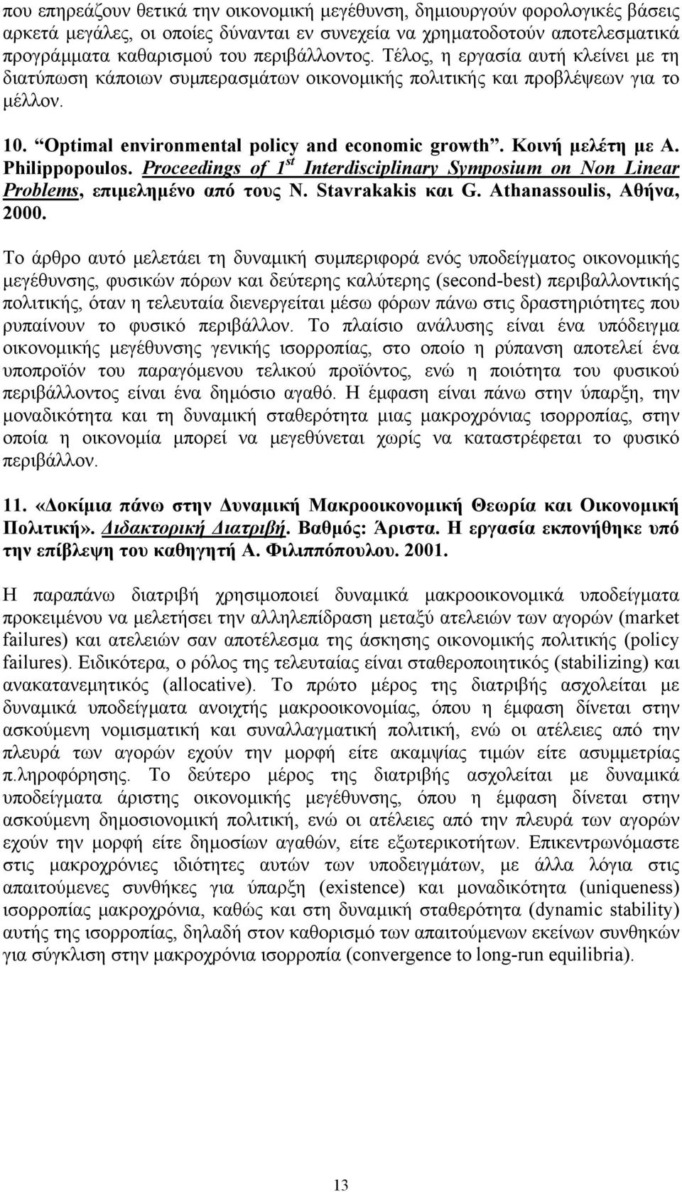 Philippopoulos. Proceedings of 1 st Interdisciplinary Symposium on Non Linear Problems, επιµεληµένο από τους N. Stavrakakis και G. Athanassoulis, Αθήνα, 2000.