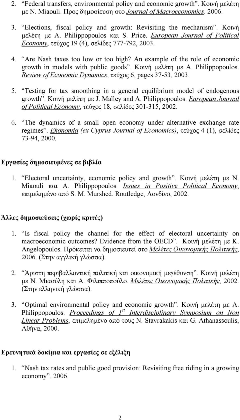 Are Nash taxes too low or too high? An example of the role of economic growth in models with public goods. Κοινή µελέτη µε A. Philippopoulos. Review of Economic Dynamics, τεύχος 6, pages 37-53, 2003.