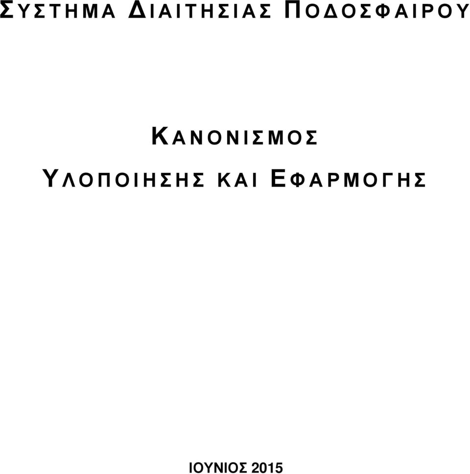 ΚΑΝΟΝΙΣΜΟΣ