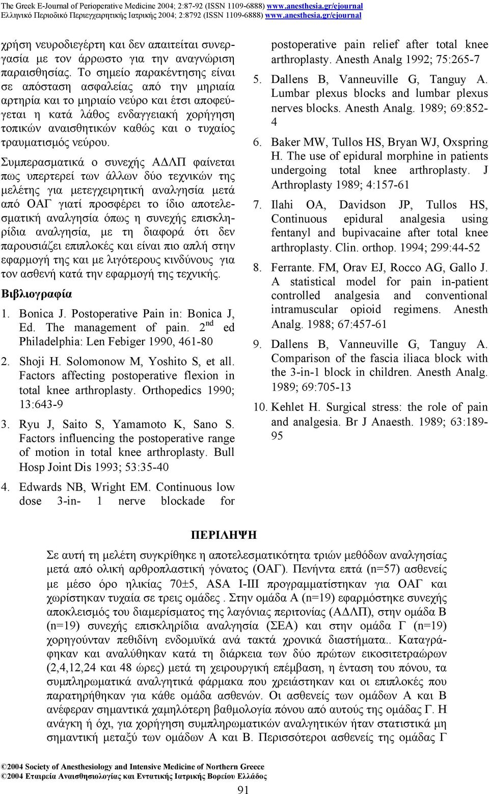 τραυµατισµός νεύρου.