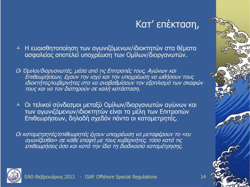 τους και να τον διατηρούν σε καλή κατάσταση.