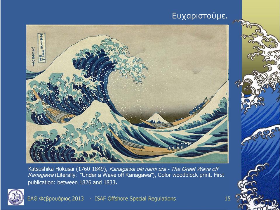 Wave off Kanagawa (Literally: "Under a Wave off Kanagawa"), Color