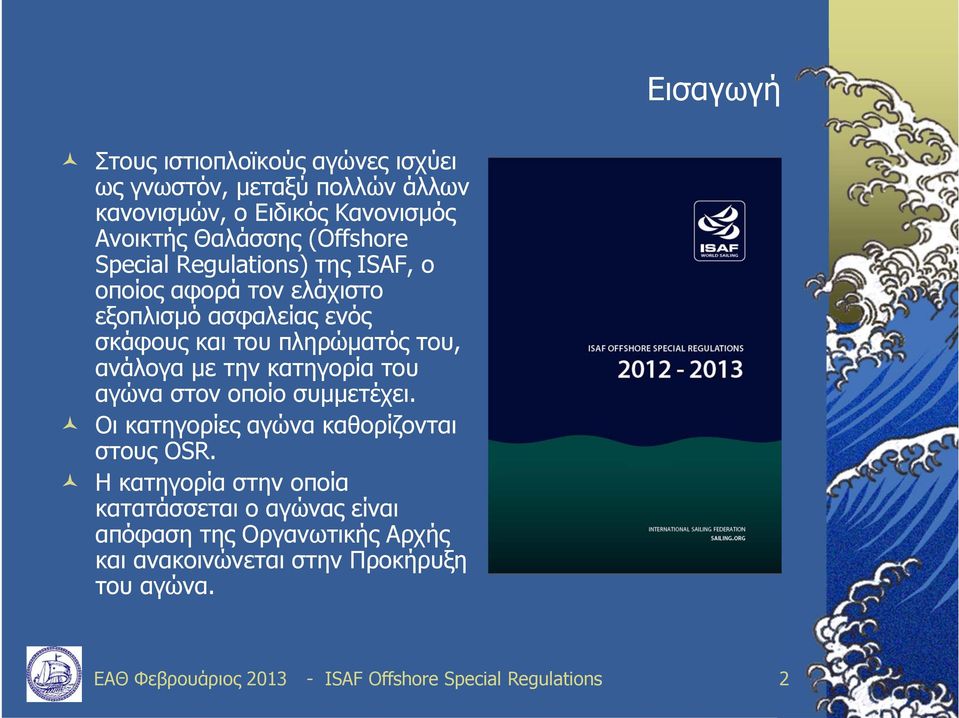 με την κατηγορία του αγώνα στον οποίο συμμετέχει. Οι κατηγορίες αγώνα καθορίζονται στους OSR.