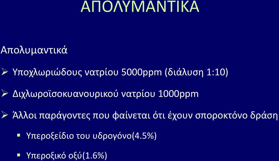 1000ppm Άλλοι παράγοντεσ που φαίνεται ότι ζχουν