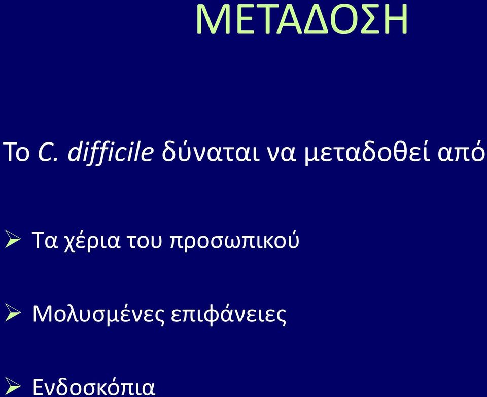 μεταδοκεί από Τα χζρια του