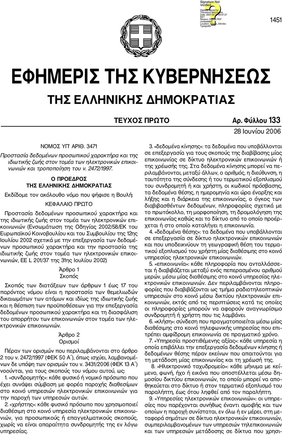 Ο ΠΡΟΕΔΡΟΣ ΤΗΣ ΕΛΛΗΝΙΚΗΣ ΔΗΜΟΚΡΑΤΙΑΣ Εκδίδομε τον ακόλουθο νόμο που ψήφισε η Βουλή: ΚΕΦΑΛΑΙΟ ΠΡΩΤΟ Προστασία δεδομένων προσωπικού χαρακτήρα και της ιδιωτικής ζωής στον τομέα των ηλεκτρονικών επι