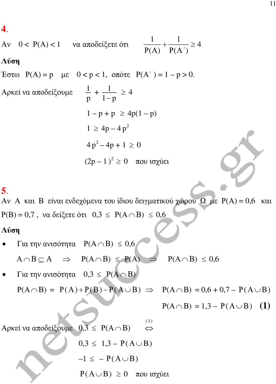 Αν Α και Β είναι ενδεχόµενα του ίδιου δειγµατικού χώρου Ω µε Ρ( 0,6 και Ρ( 0,7, να δείξετε ότι 0, Ρ(Α 0,6 Για την