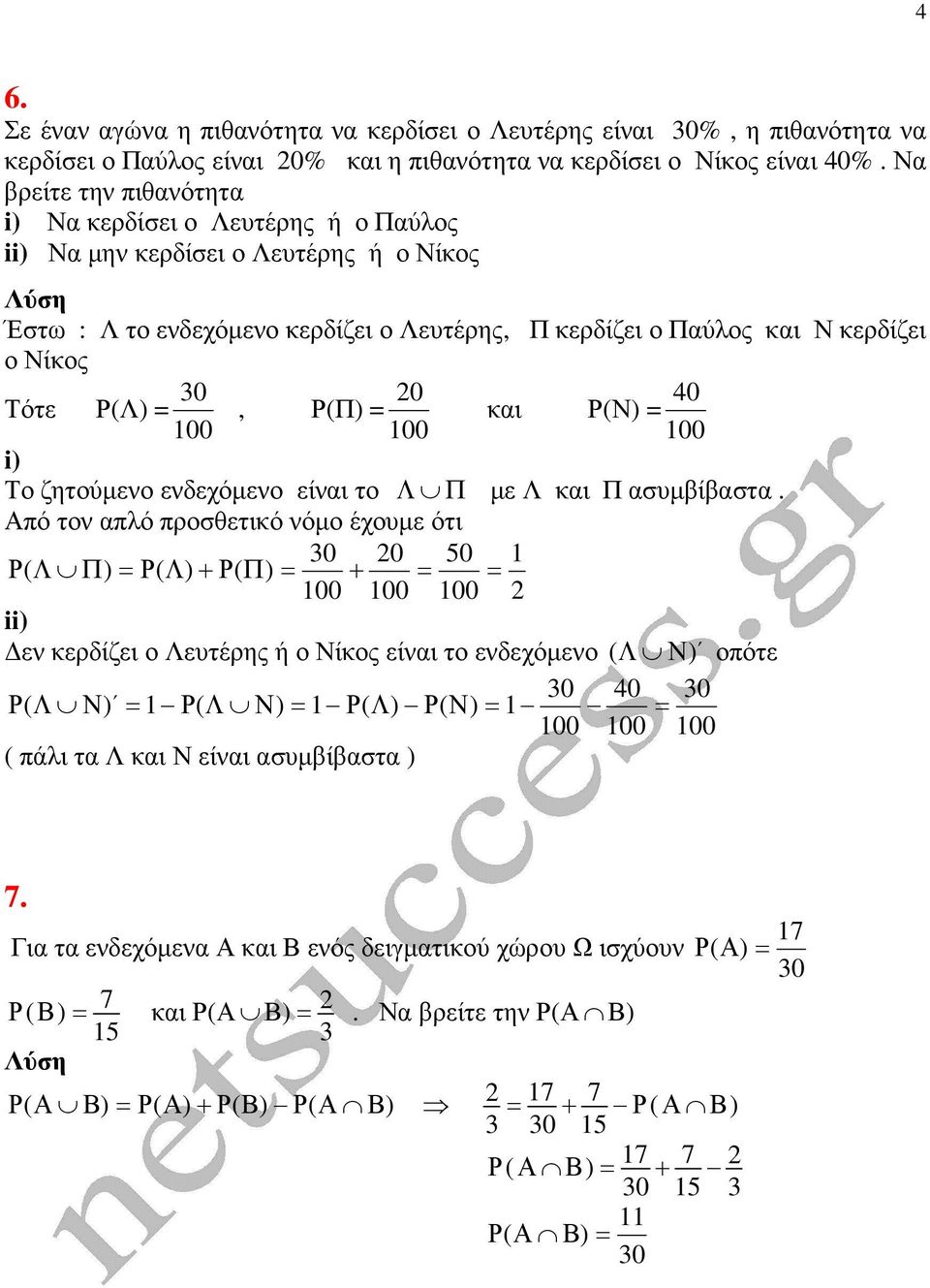 Τότε Ρ(Λ), Ρ(Π) και Ρ(Ν) 00 00 00 i) Το ζητούµενο ενδεχόµενο είναι το Λ Π µε Λ και Π ασυµβίβαστα.