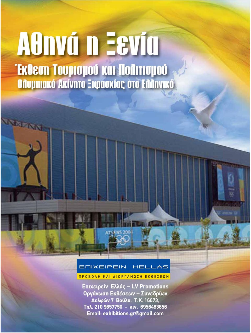 Επιχειρείν Ελλάς LV Promotions Οργάνωση Εκθέσεων Συνεδρίων Δελφών 7
