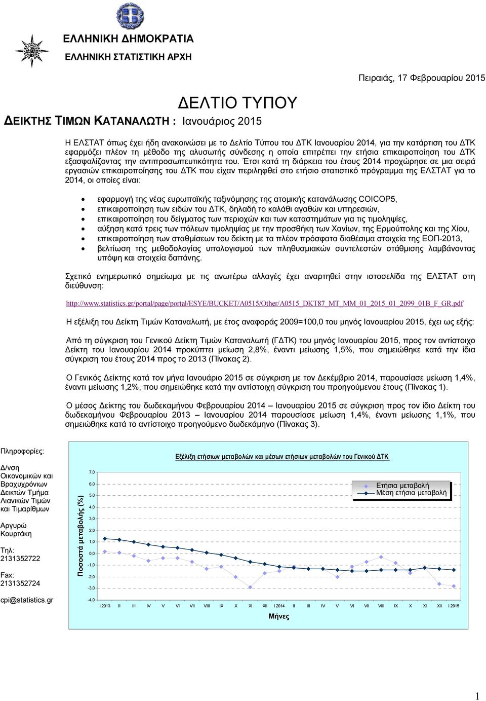 Έτσι κατά τη διάρκεια του έτους 2014 προχώρησε σε µια σειρά εργασιών επικαιροποίησης του ΤΚ που είχαν περιληφθεί στο ετήσιο στατιστικό πρόγραµµα της ΕΛΣΤΑΤ για το 2014, οι οποίες είναι: εφαρµογή της