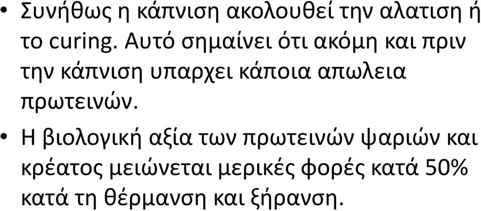 απωλεια πρωτεινών.