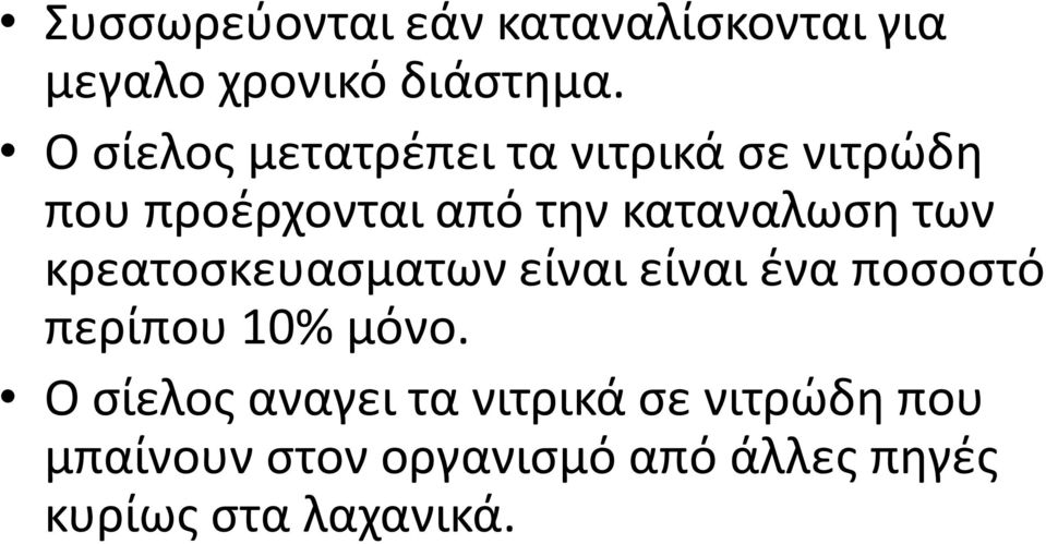 των κρεατοσκευασματων είναι είναι ένα ποσοστό περίπου 10% μόνο.