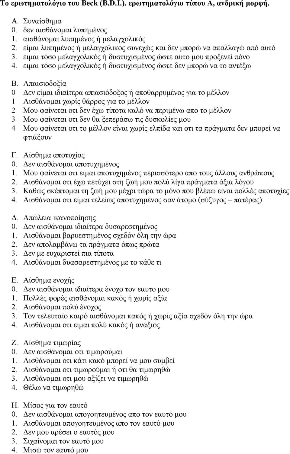 ειµαι τόσο µελαγχολικός ή δυστυχισµένος ώστε δεν µπορώ να το αντέξω Β.