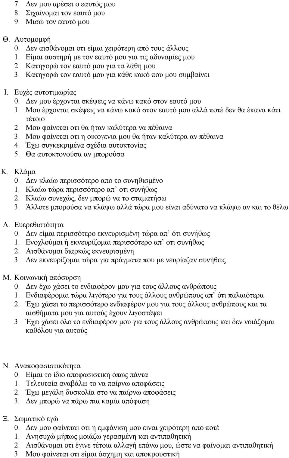 εν µου έρχονται σκέψεις να κάνω κακό στον εαυτό µου 1. Μου έρχονται σκέψεις να κάνω κακό στον εαυτό µου αλλά ποτέ δεν θα έκανα κάτι τέτοιο 2. Μου φαίνεται οτι θα ήταν καλύτερα να πέθαινα 3.