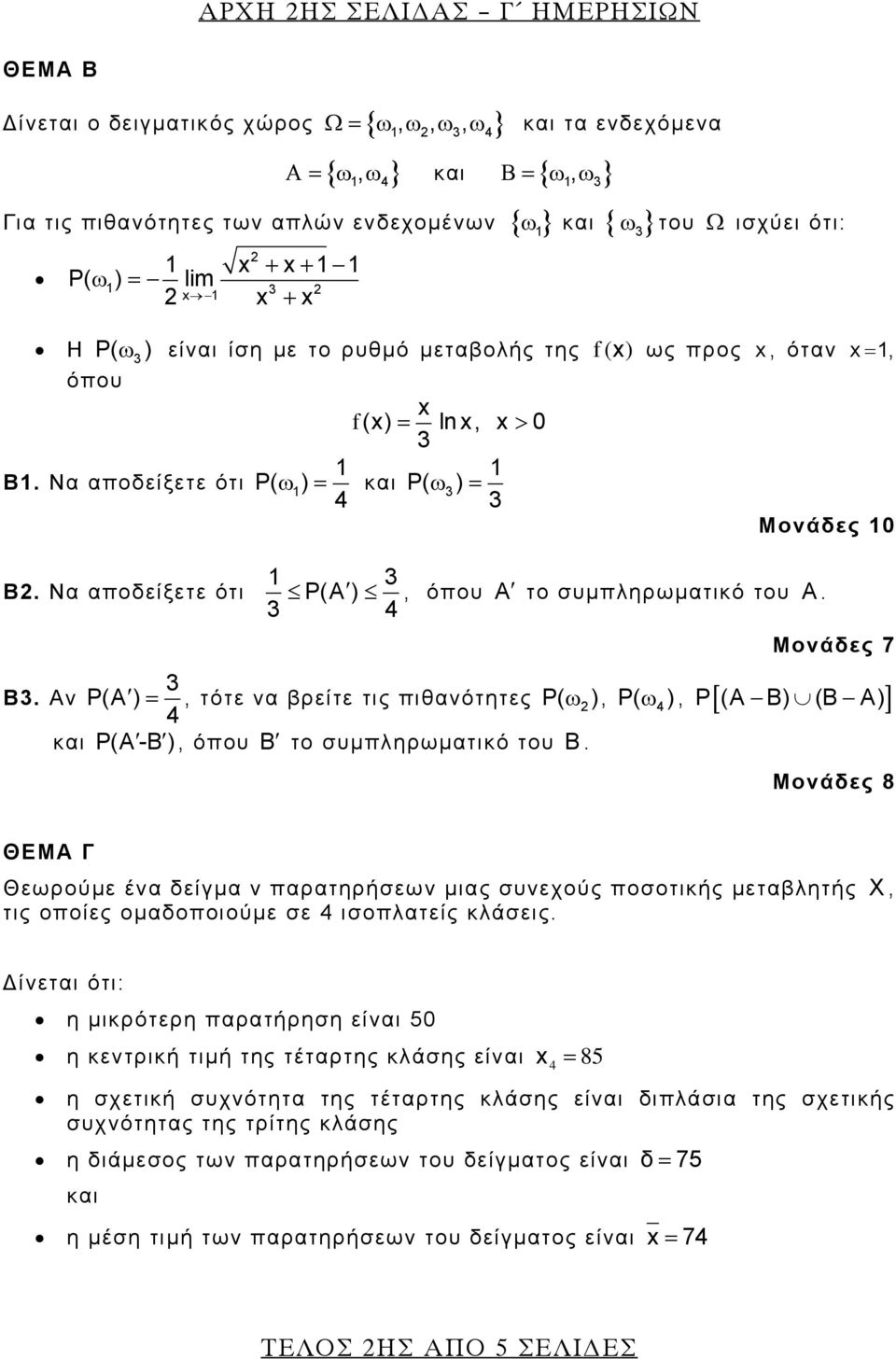 Να αποδείξετε ότι P( ω 1) = 4 και ω = 1 P( 3 ) 3 Μονάδες 10 Β. Να αποδείξετε ότι 1 P(A ) 3 3 4, όπου A το συμπληρωματικό του A. Β3.
