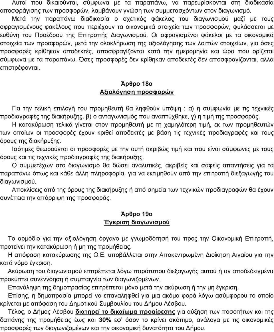 Διαγωνισμού.
