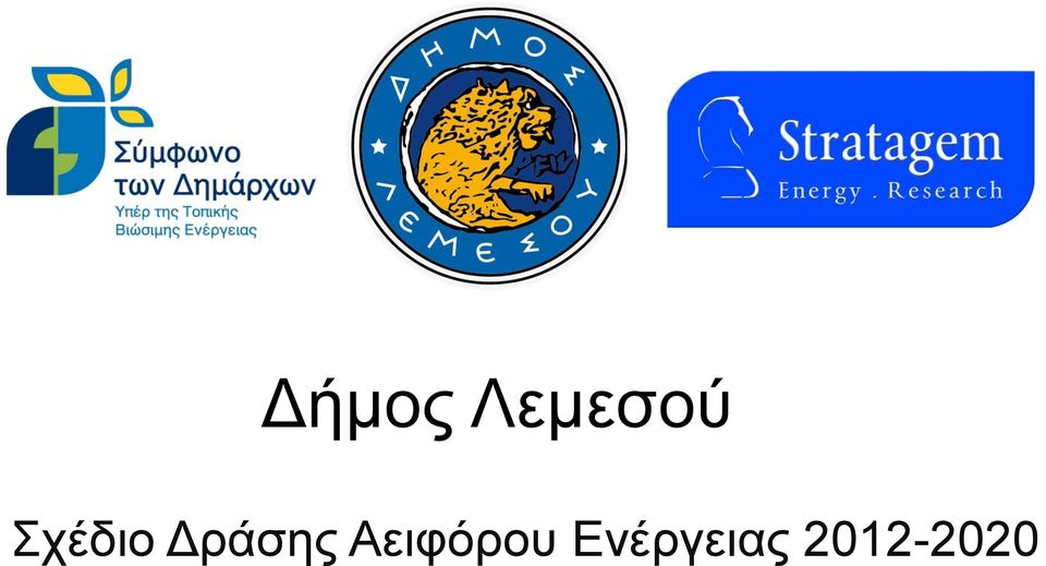 Αειφόρου