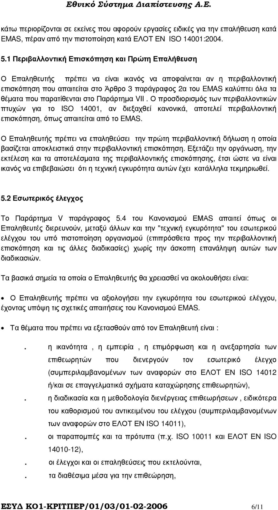 θέµατα που παρατίθενται στο Παράρτηµα VII. Ο προσδιορισµός των περιβαλλοντικών πτυχών για το ISO 14001, αν διεξαχθεί κανονικά, αποτελεί περιβαλλοντική επισκόπηση, όπως απαιτείται από το EMAS.