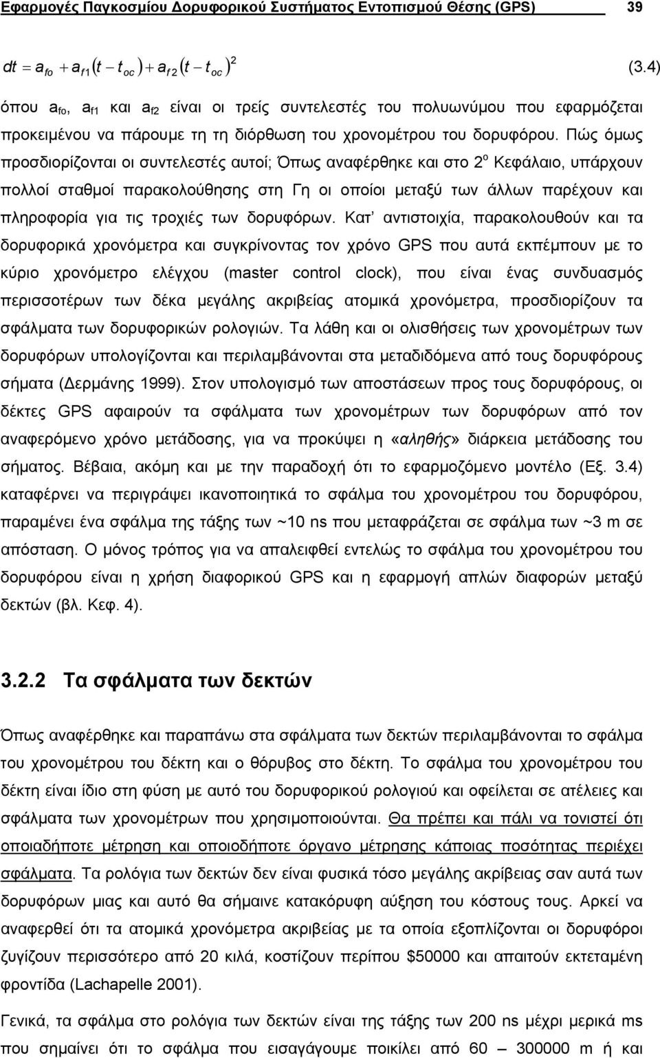 Πώς όµως ποσδιοίζονται οι συντελεστές αυτοί; Όπως αναφέθηκε και στο ο Κεφάλαιο, υπάχουν πολλοί σταθµοί παακολούθησης στη Γη οι οποίοι µεταξύ των άλλων παέχουν και πληοφοία για τις τοχιές των δουφόων.