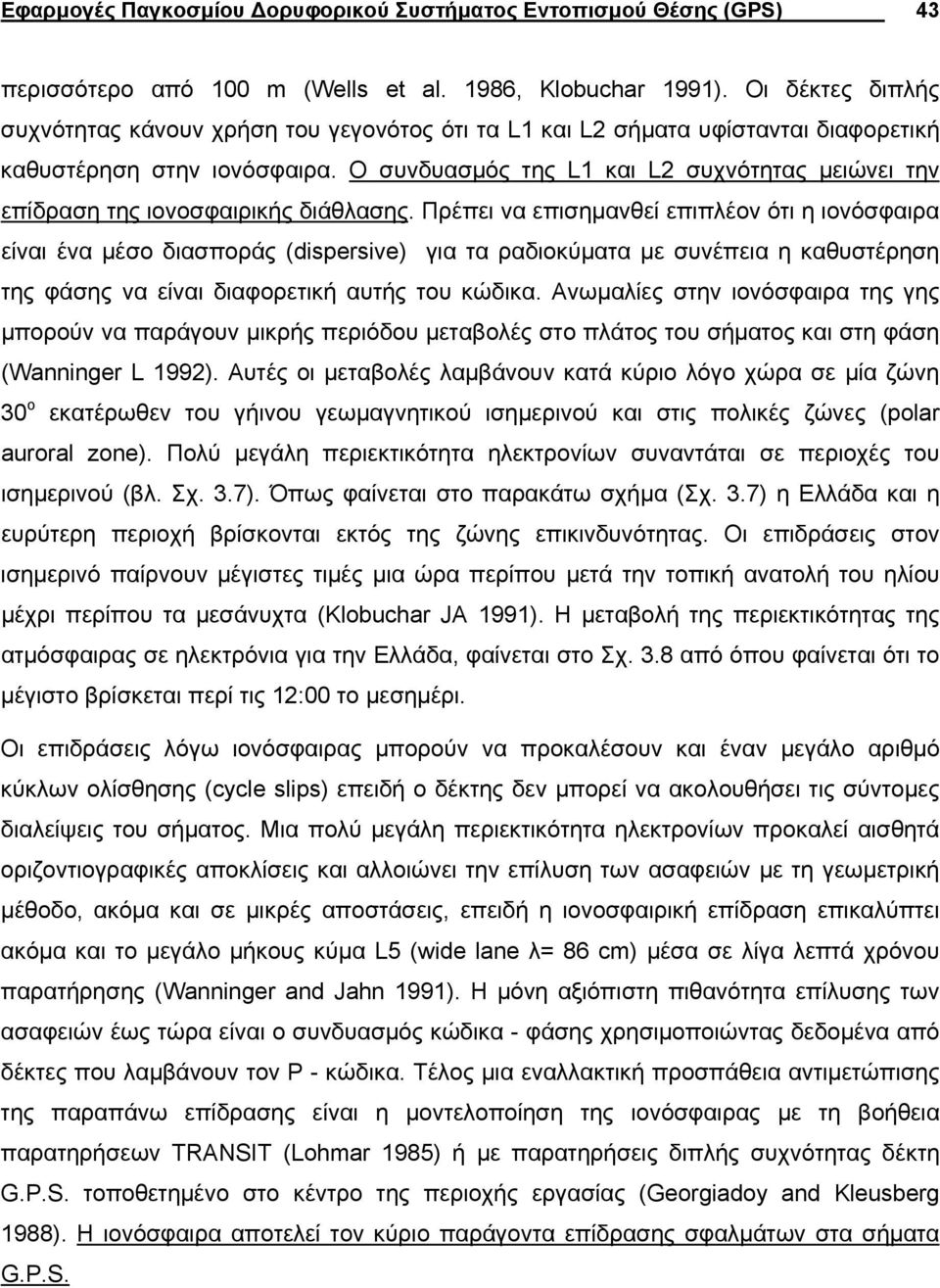 Ο συνδυασµός της L και L συχνότητας µειώνει την επίδαση της ιονοσφαιικής διάθλασης.