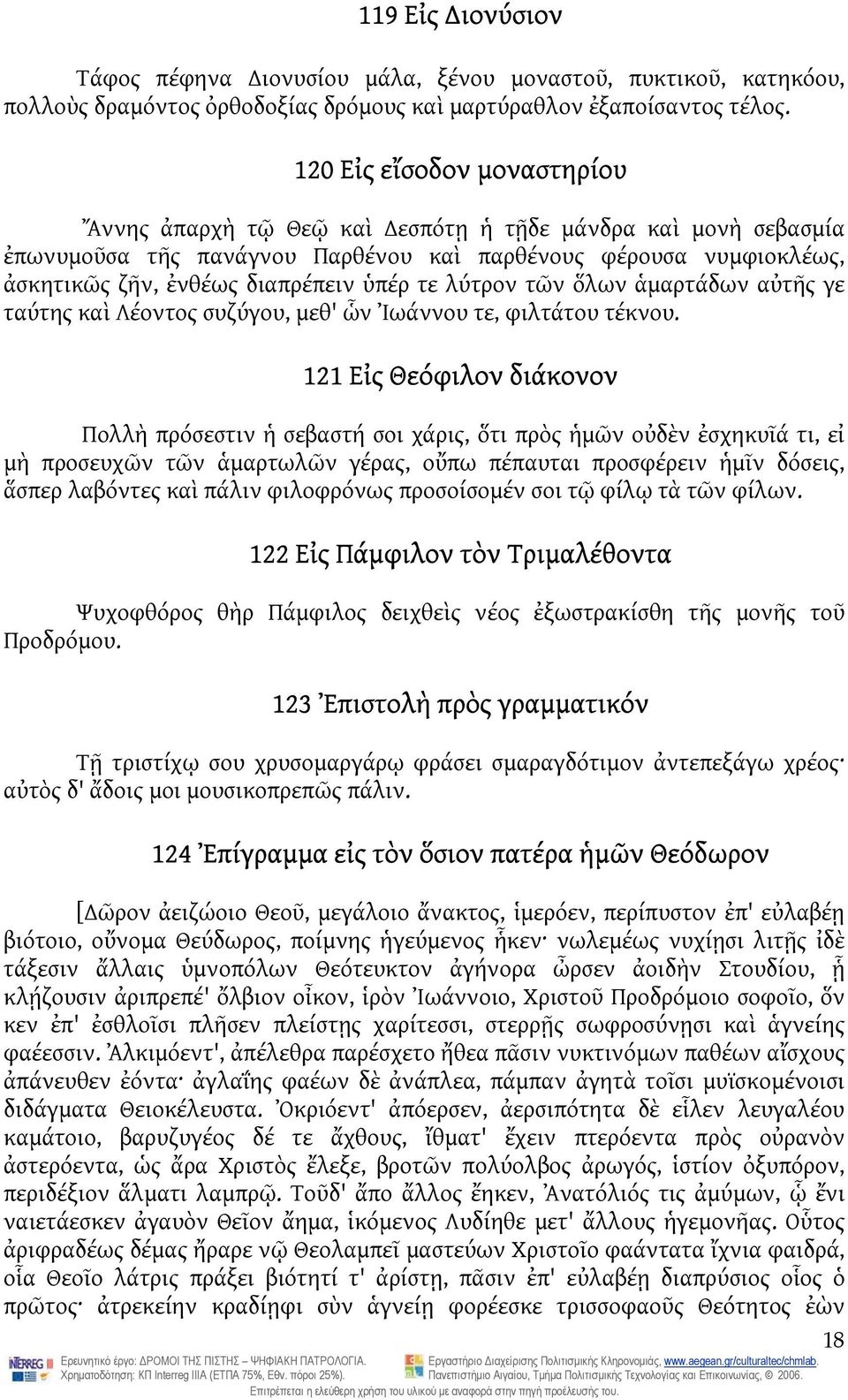 λύτρον τῶν ὅλων ἁμαρτάδων αὐτῆς γε ταύτης καὶ Λέοντος συζύγου, μεθ' ὧν Ἰωάννου τε, φιλτάτου τέκνου.