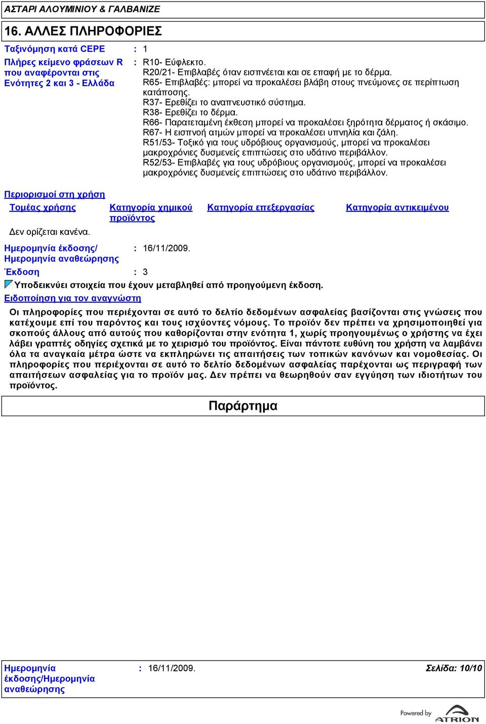 R66- Παρατεταμένη έκθεση μπορεί να προκαλέσει ξηρότητα δέρματος ή σκάσιμο. R67- H εισπνοή ατμών μπορεί να προκαλέσει υπνηλία και ζάλη.