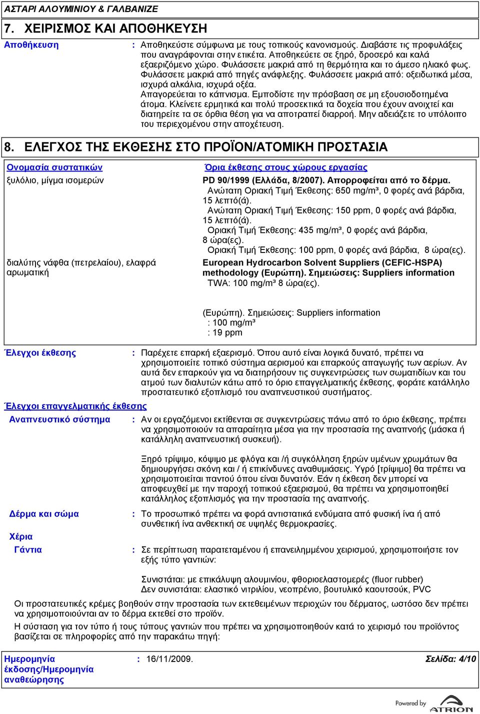 Φυλάσσετε μακριά από οξειδωτικά μέσα, ισχυρά αλκάλια, ισχυρά οξέα. Απαγορεύεται το κάπνισμα. Εμποδίστε την πρόσβαση σε μη εξουσιοδοτημένα άτομα.