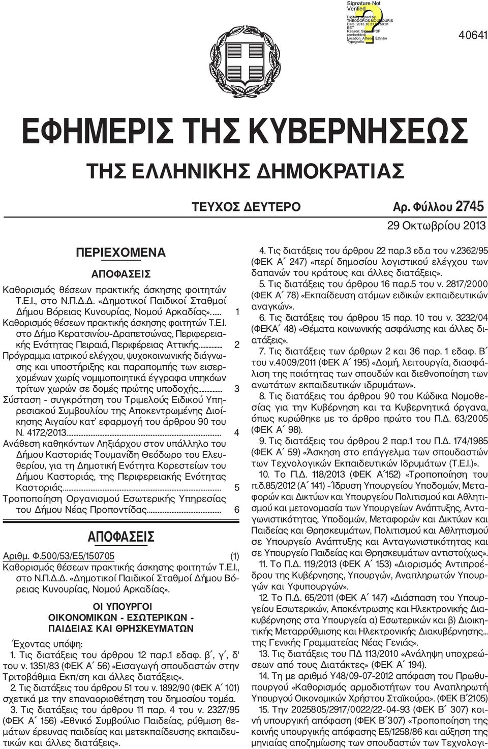 ... 2 Πρόγραμμα ιατρικού ελέγχου, ψυχοκοινωνικής διάγνω σης και υποστήριξης και παραπομπής των εισερ χομένων χωρίς νομιμοποιητικά έγγραφα υπηκόων τρίτων χωρών σε δομές πρώτης υποδοχής.