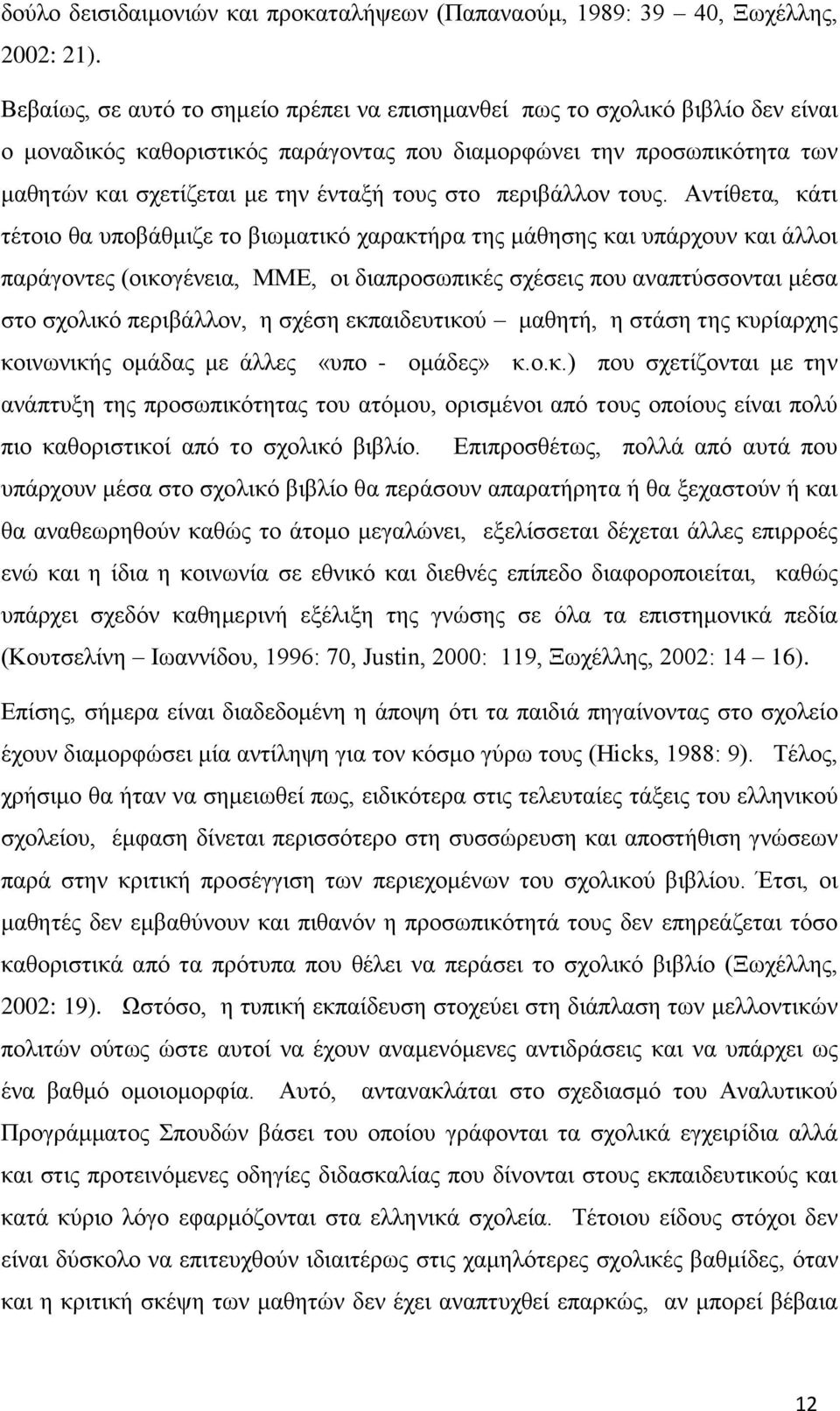 ζην πεξηβάιινλ ηνπο.