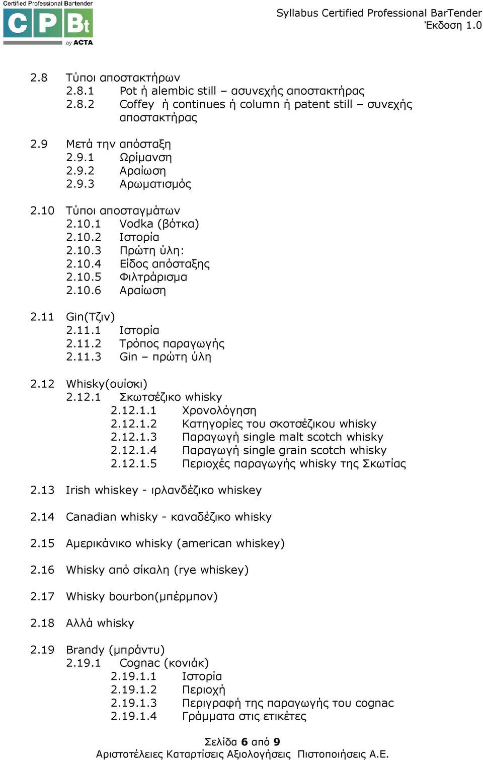 12 Whisky(ουίσκι) 2.12.1 Σκωτσέζικο whisky 2.12.1.1 Χρονολόγηση 2.12.1.2 Κατηγορίες του σκοτσέζικου whisky 2.12.1.3 Παραγωγή single malt scotch whisky 2.12.1.4 Παραγωγή single grain scotch whisky 2.