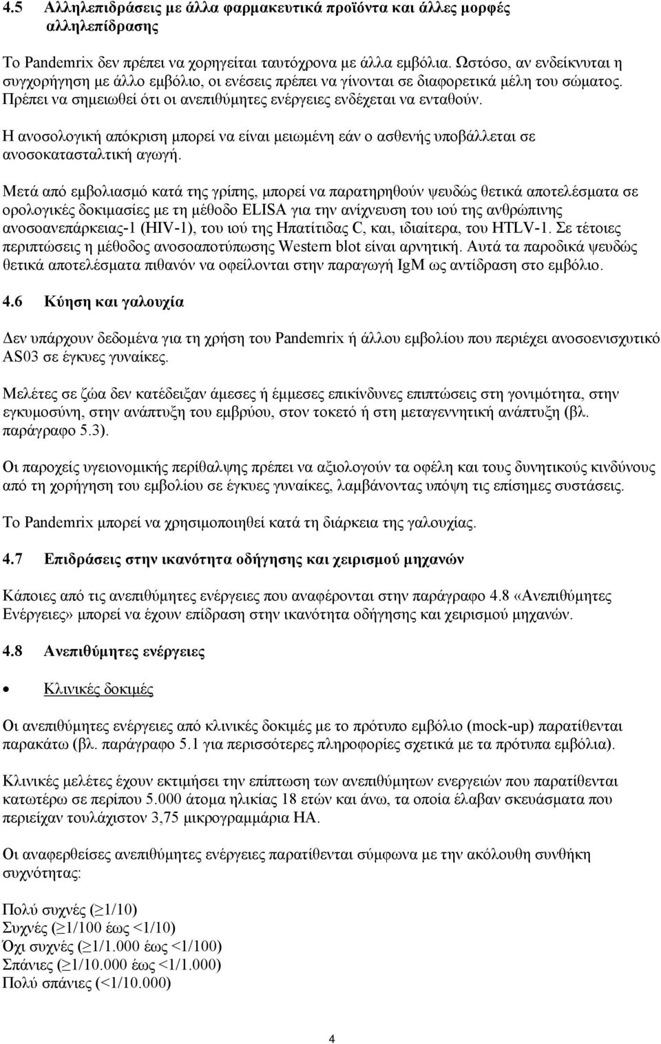 Η ανοσολογική απόκριση μπορεί να είναι μειωμένη εάν ο ασθενής υποβάλλεται σε ανοσοκατασταλτική αγωγή.