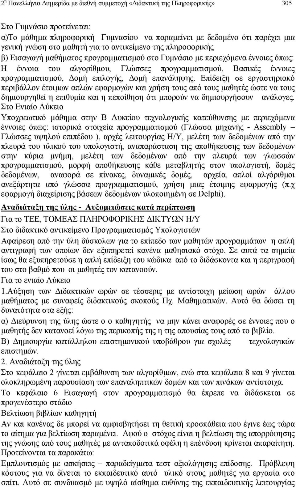 προγραµµατισµού, οµή επιλογής, οµή επανάληψης.