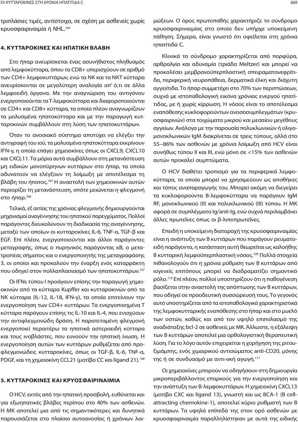σε μεγαλύτερη αναλογία απ ό,τι σε άλλα λεμφοειδή όργανα.