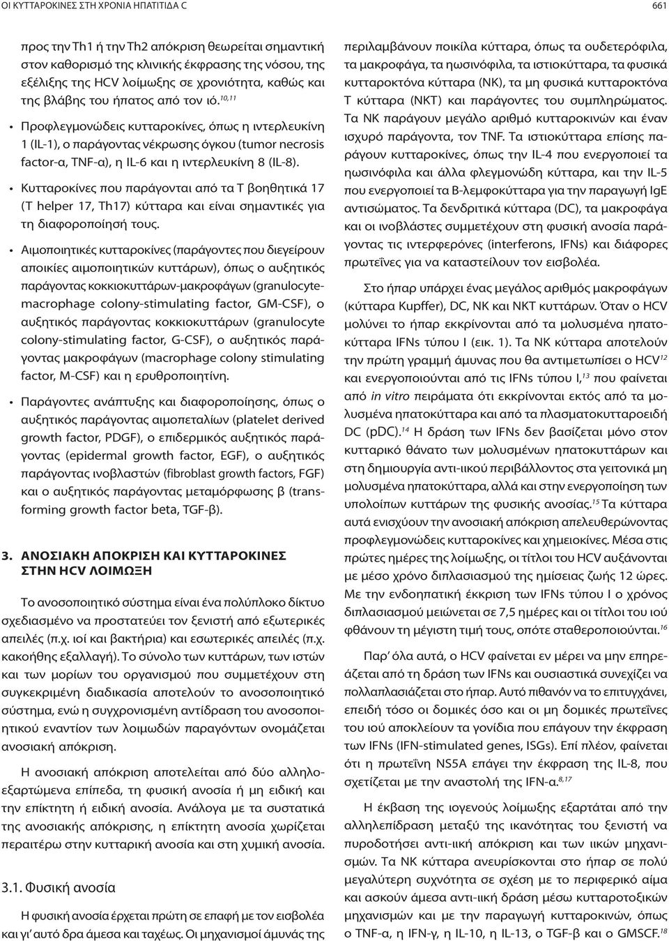 Κυτταροκίνες που παράγονται από τα T βοηθητικά 17 (T helper 17, Τh17) κύτταρα και είναι σημαντικές για τη διαφοροποίησή τους.