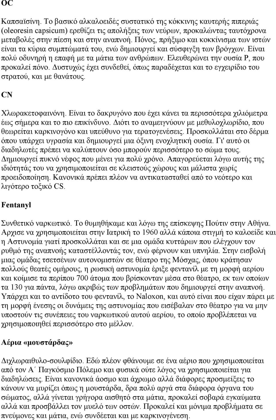 Ελευθερώνει την ουσία Ρ, που προκαλεί πόνο. Δυστυχώς έχει συνδεθεί, όπως παραδέχεται και το εγχειρίδιο του στρατού, και με θανάτους. CN Χλωρακετοφαινόνη.