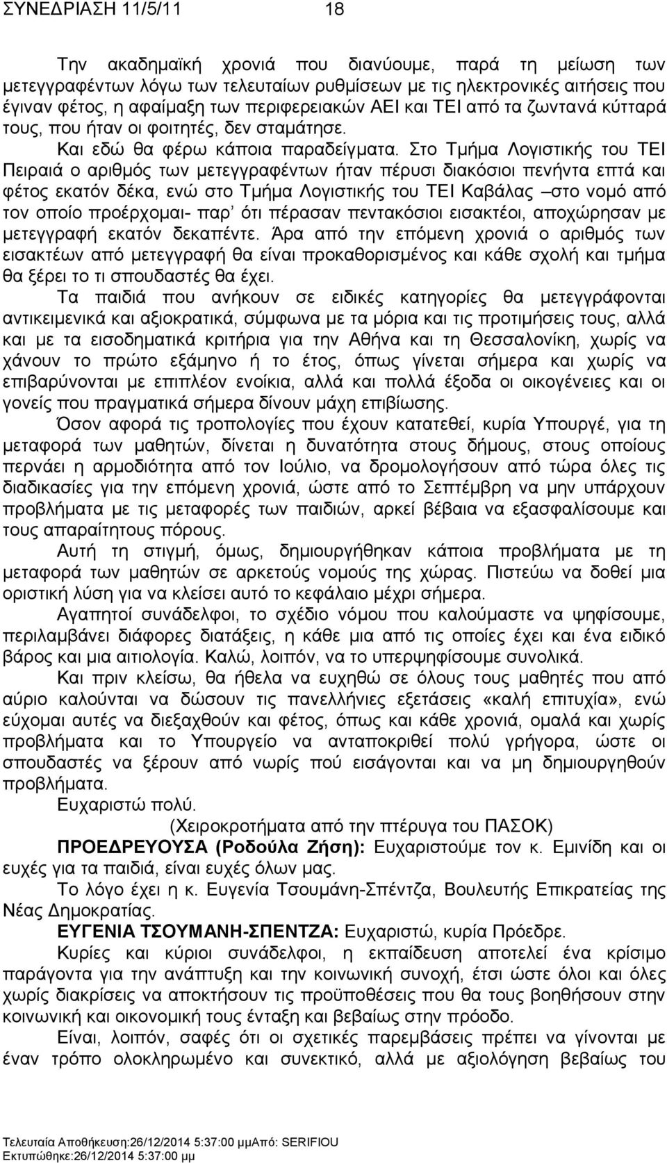 ην Σκήκα Λνγηζηηθήο ηνπ ΣΔΗ Πεηξαηά ν αξηζκφο ησλ κεηεγγξαθέλησλ ήηαλ πέξπζη δηαθφζηνη πελήληα επηά θαη θέηνο εθαηφλ δέθα, ελψ ζην Σκήκα Λνγηζηηθήο ηνπ ΣΔΗ Καβάιαο ζην λνκφ απφ ηνλ νπνίν πξνέξρνκαη-