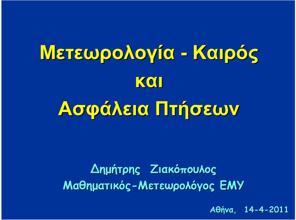 Ζιακόπουλος