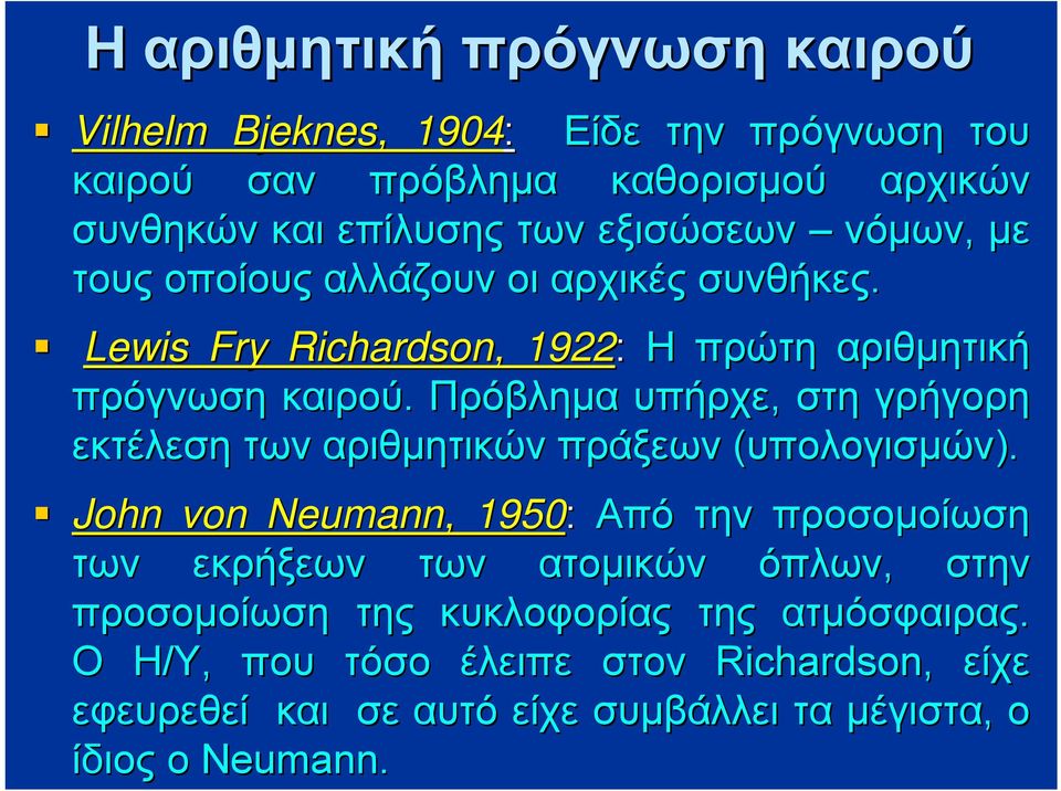 Πρόβλημα υπήρχε, στη γρήγορη εκτέλεση των αριθμητικών πράξεων (υπολογισμών).